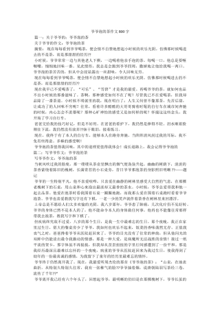 爷爷泡ۥ的茶作文800字精选 