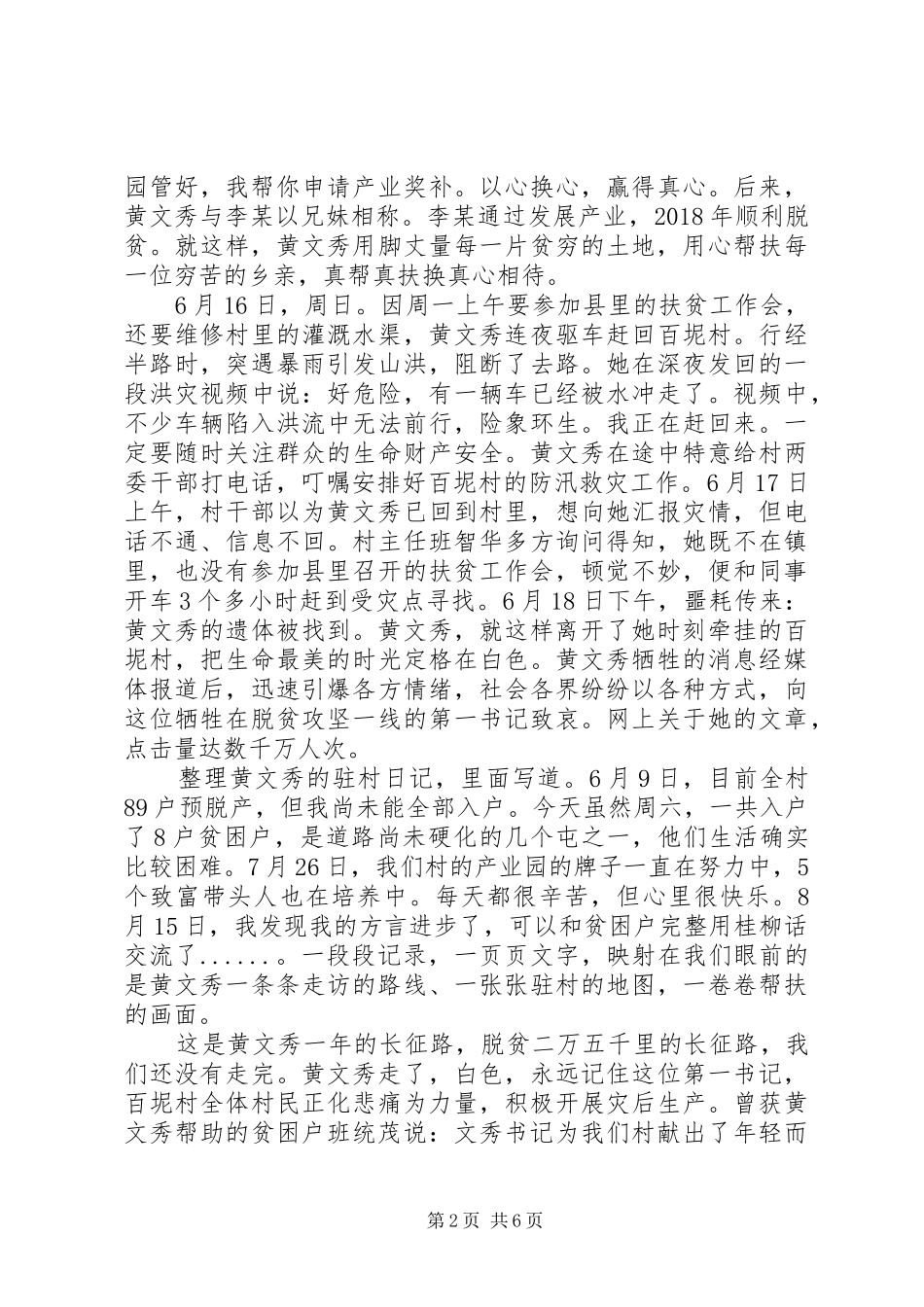 时代楷模发布厅黄文秀的优秀观后感学习心得精选_第2页