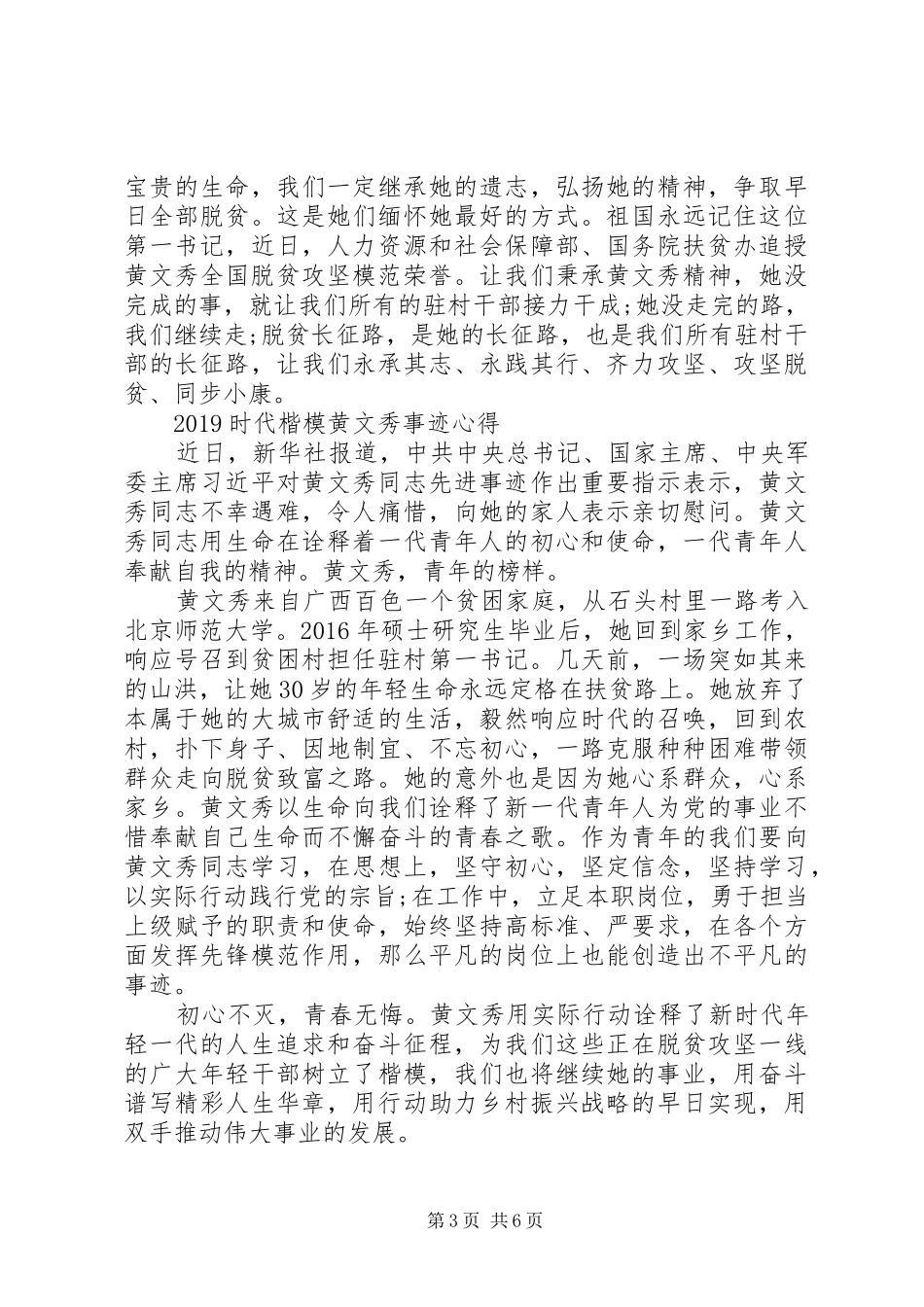 时代楷模发布厅黄文秀的优秀观后感学习心得精选_第3页