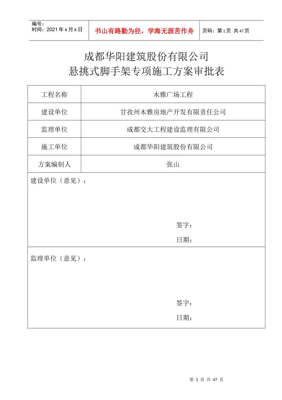 型钢悬挑脚手架专项施工方案_第2页
