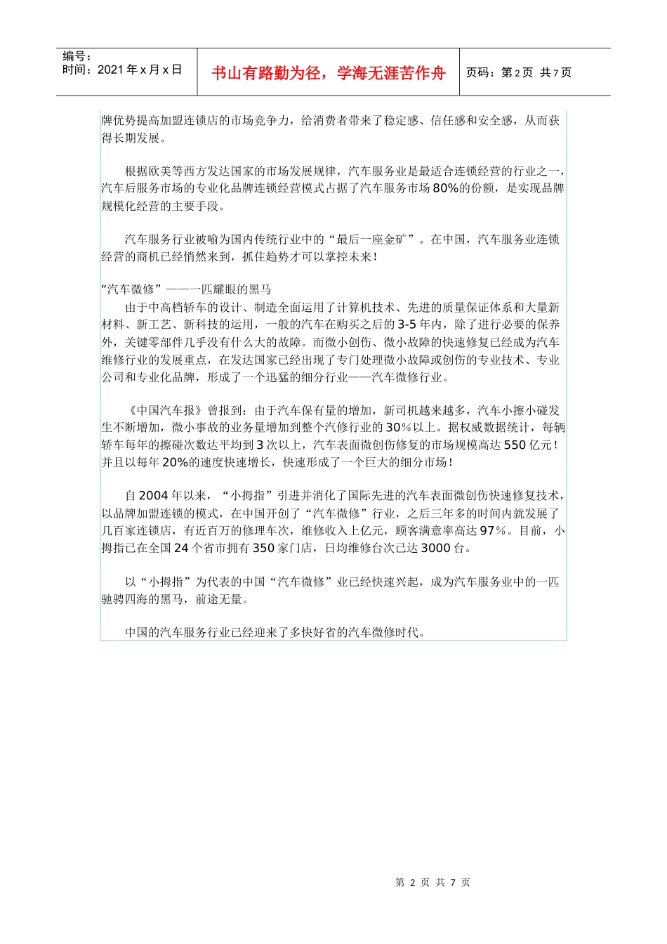小拇指汽车维修加盟手册_第2页