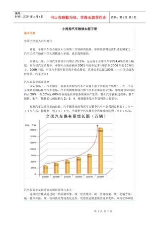 小拇指汽车维修加盟手册