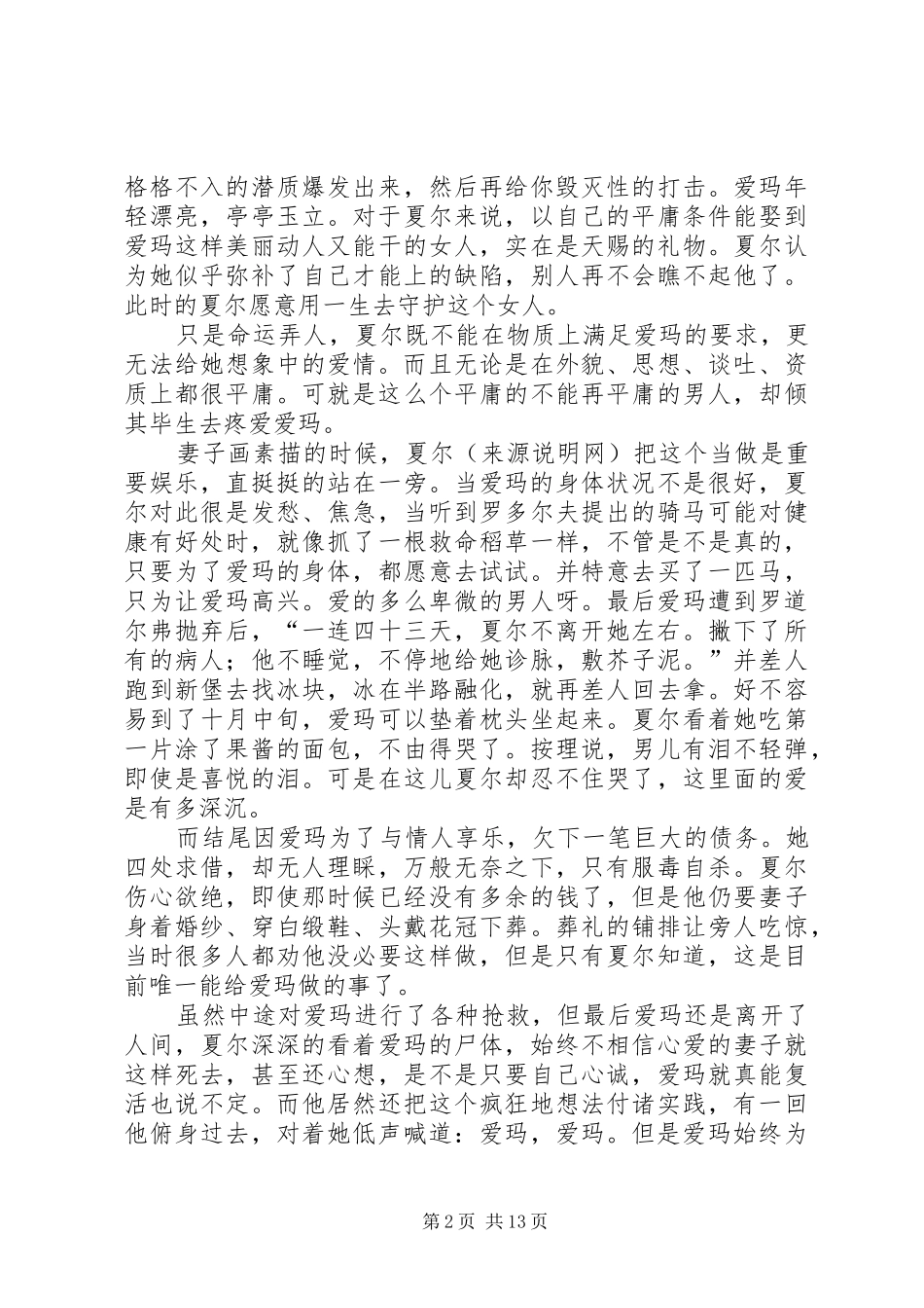 包法利夫人的读后感_第2页