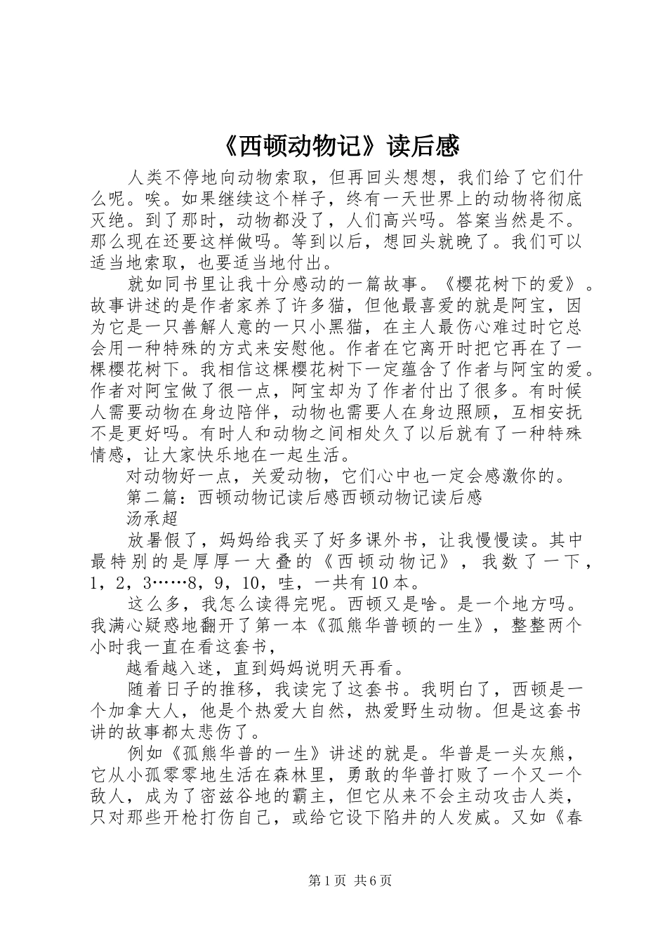 《西顿动物记》读后感_第1页