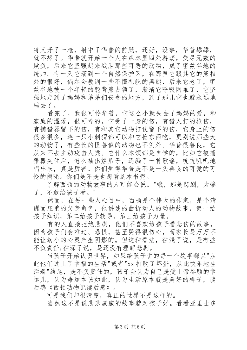 《西顿动物记》读后感_第3页