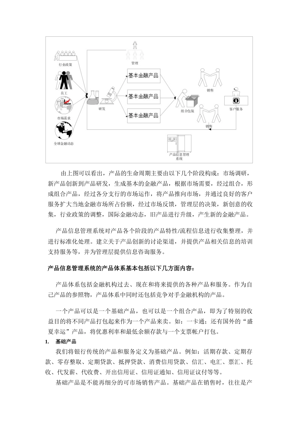 产品信息服务系统二期项目概要_第3页