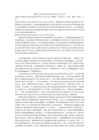 我国文学研究学术论文被引的不足与完善 