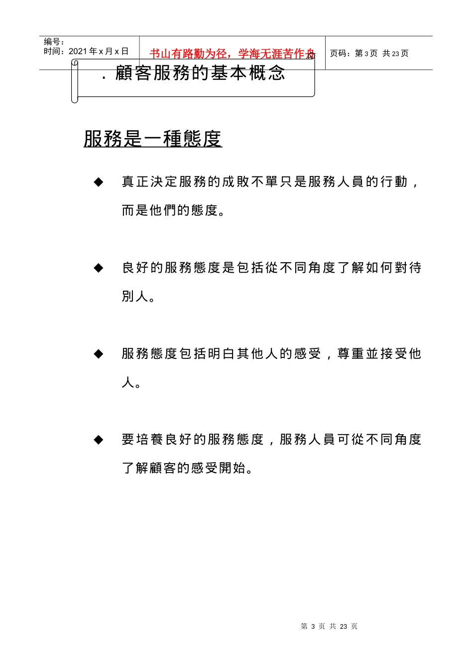 内部资料-客户服务培训手册_第3页