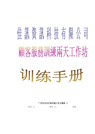 内部资料-客户服务培训手册