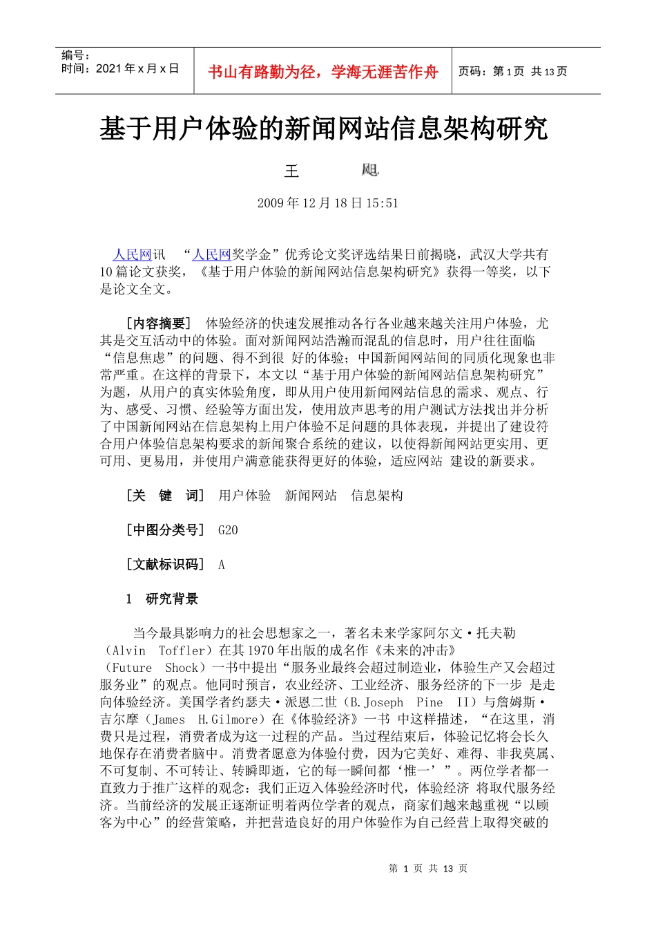 基于用户体验的新闻网站信息架构探讨_第1页