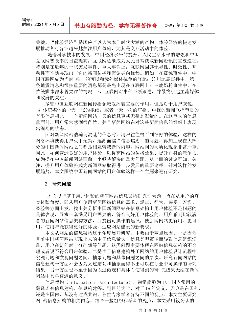 基于用户体验的新闻网站信息架构探讨_第2页