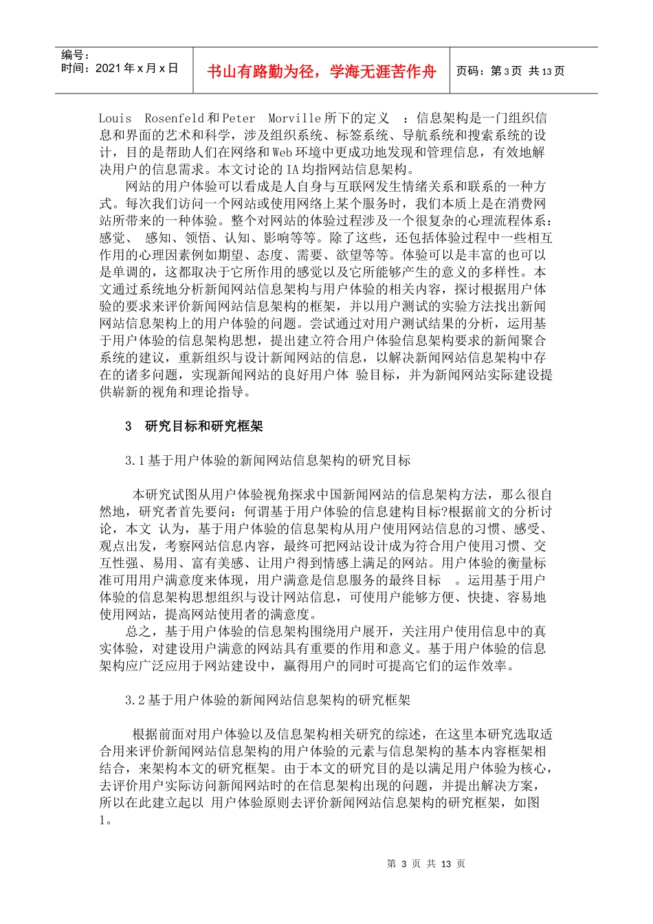 基于用户体验的新闻网站信息架构探讨_第3页