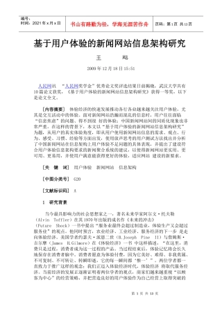 基于用户体验的新闻网站信息架构探讨