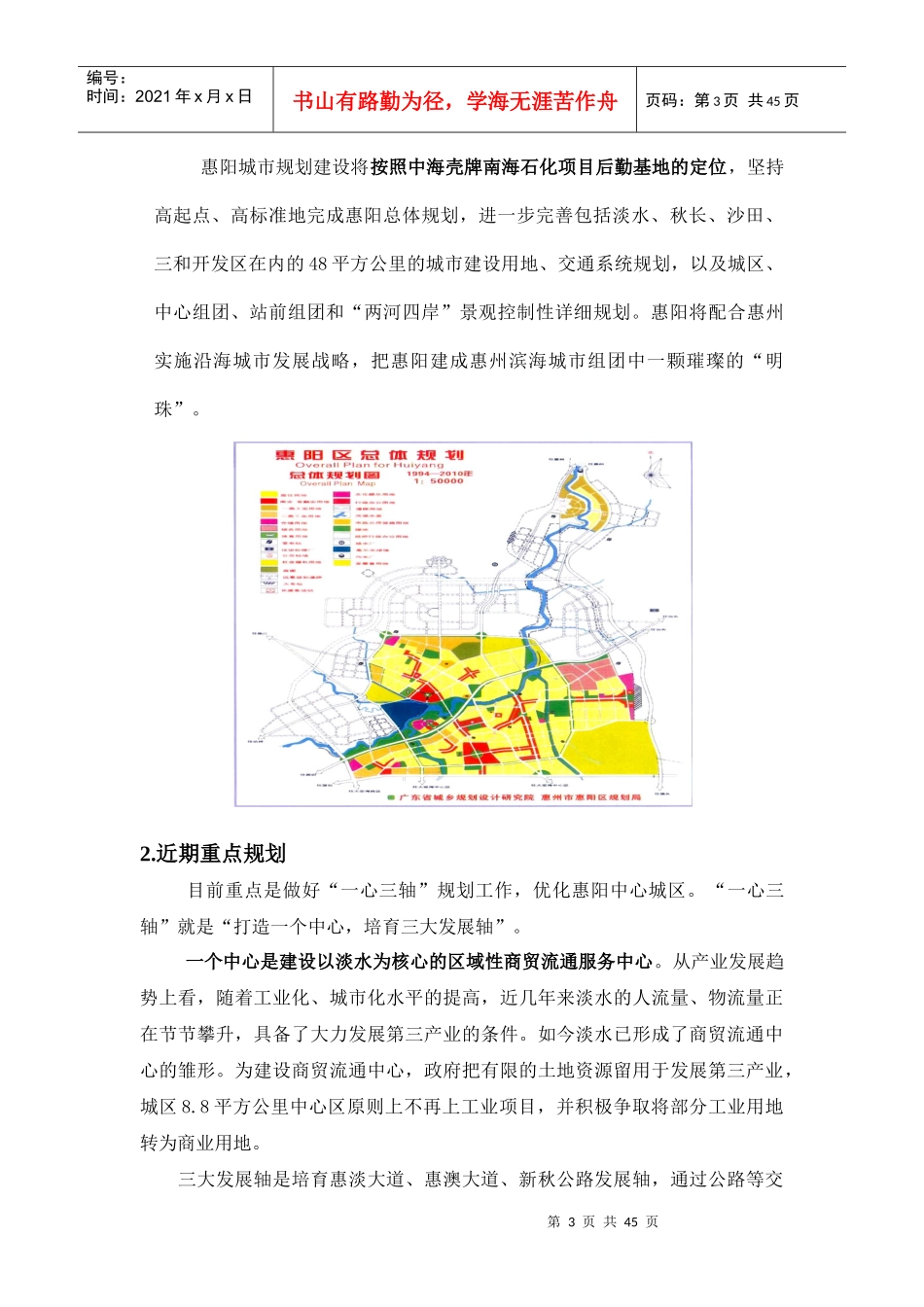 惠州建艺大亚湾项目市场分析_第3页