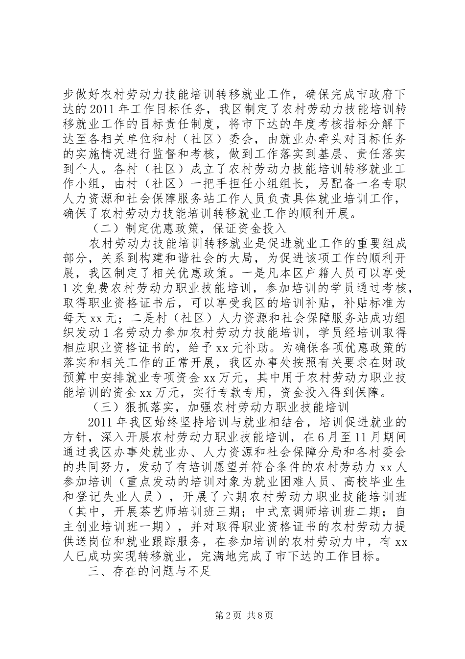 劳动保障培训总结_第2页