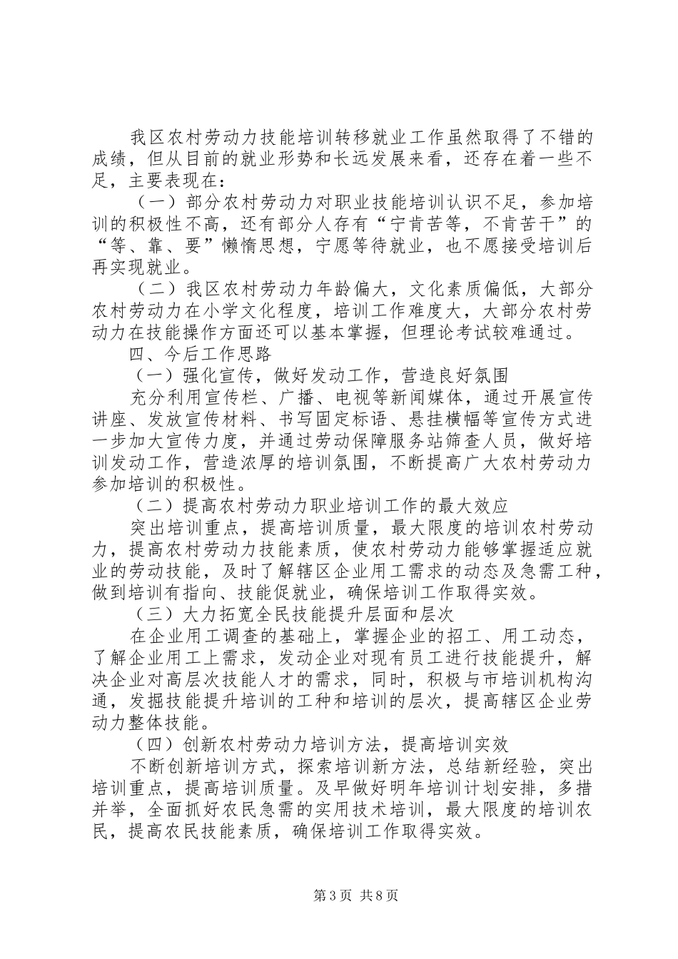 劳动保障培训总结_第3页