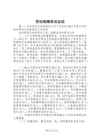 劳动保障培训总结