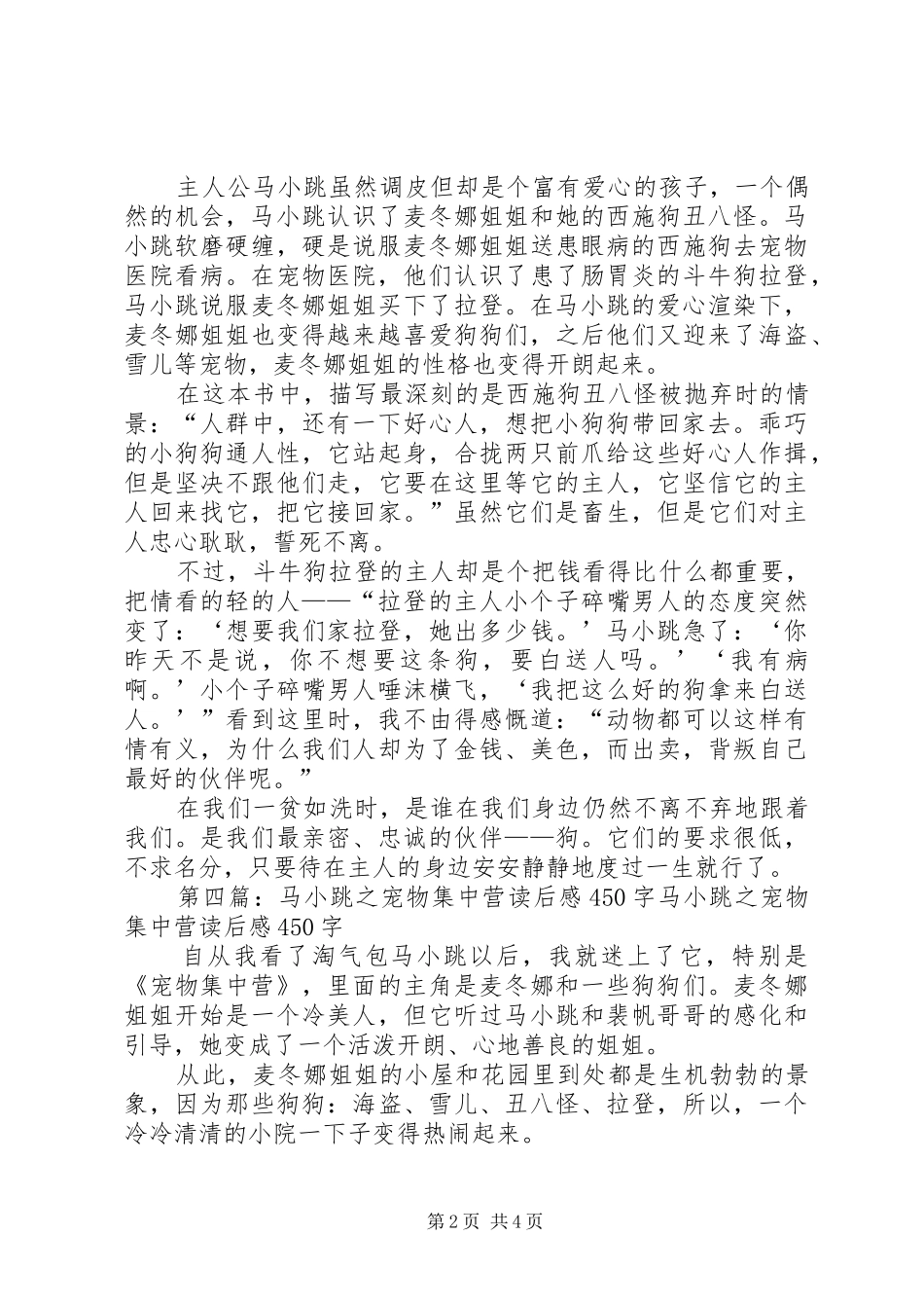 《淘气包马小跳之宠物集中营》读后感_第2页