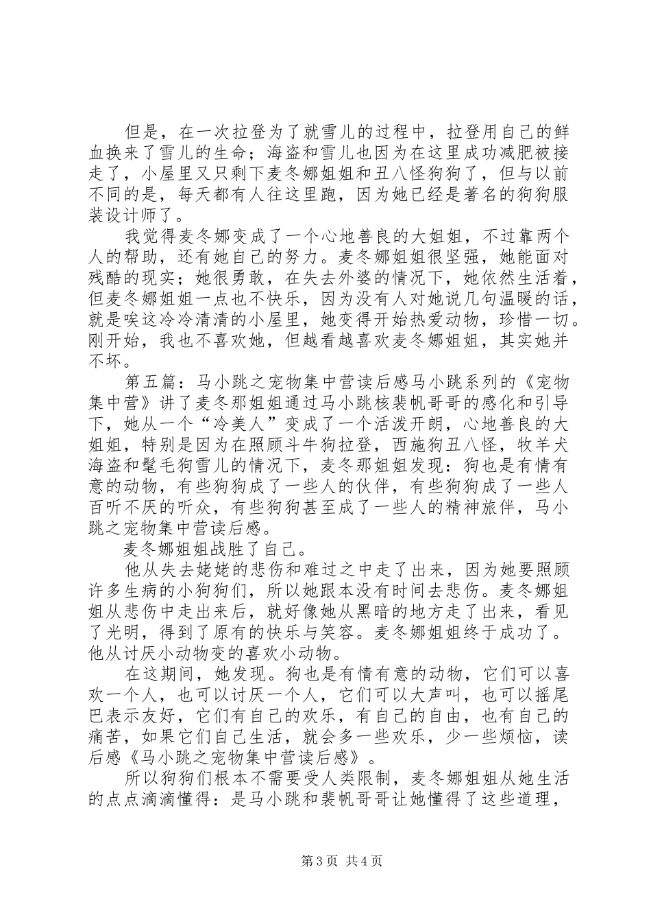《淘气包马小跳之宠物集中营》读后感_第3页