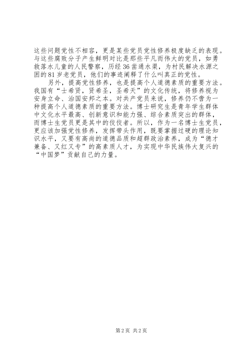 看人民的名义观后感心得_1_第2页