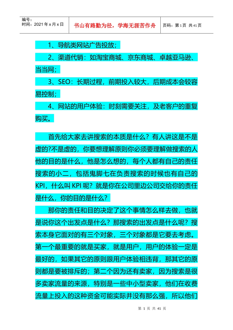 1学习心得B2C平台ROI最高的几种网络营销手段_第1页