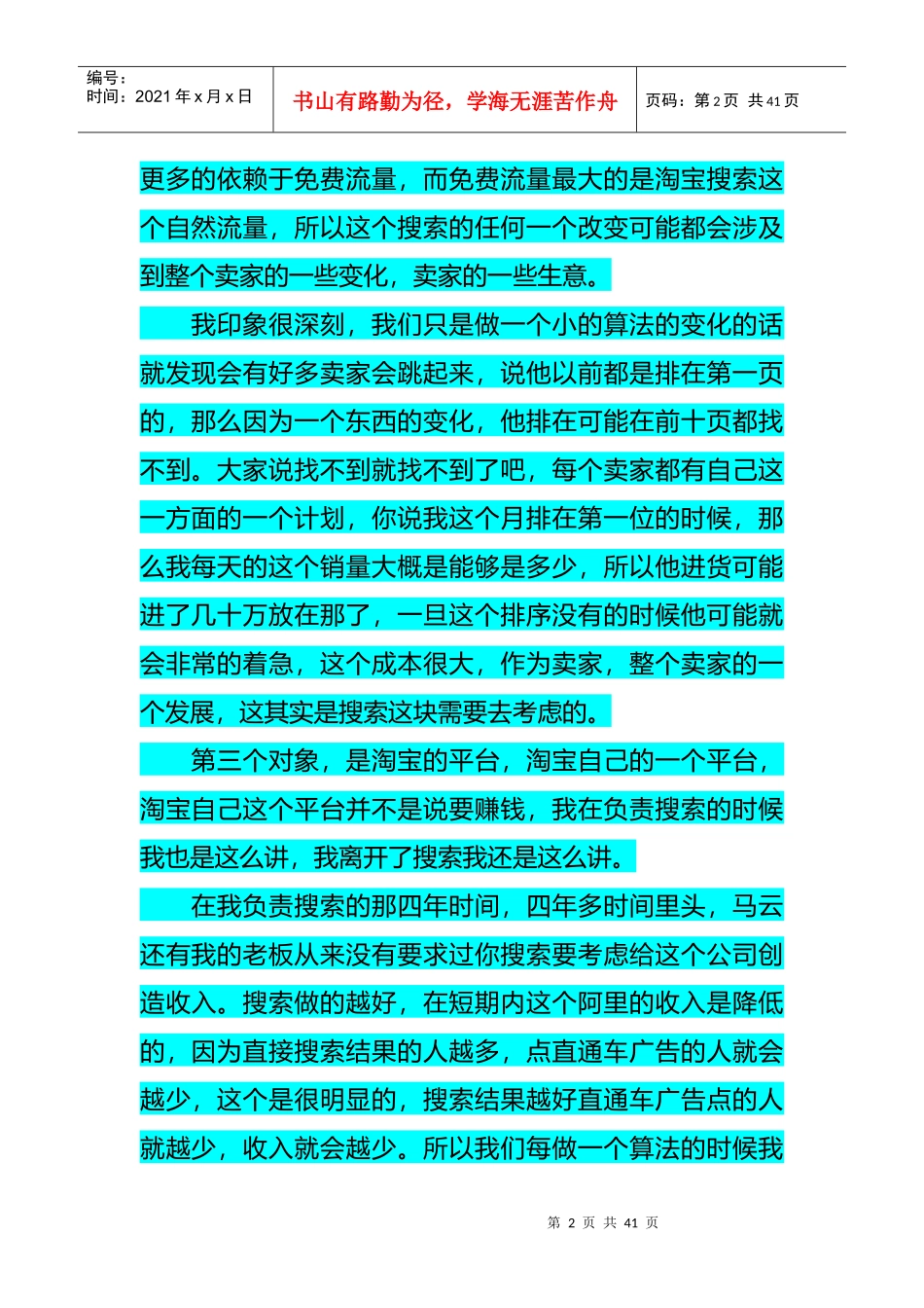 1学习心得B2C平台ROI最高的几种网络营销手段_第2页