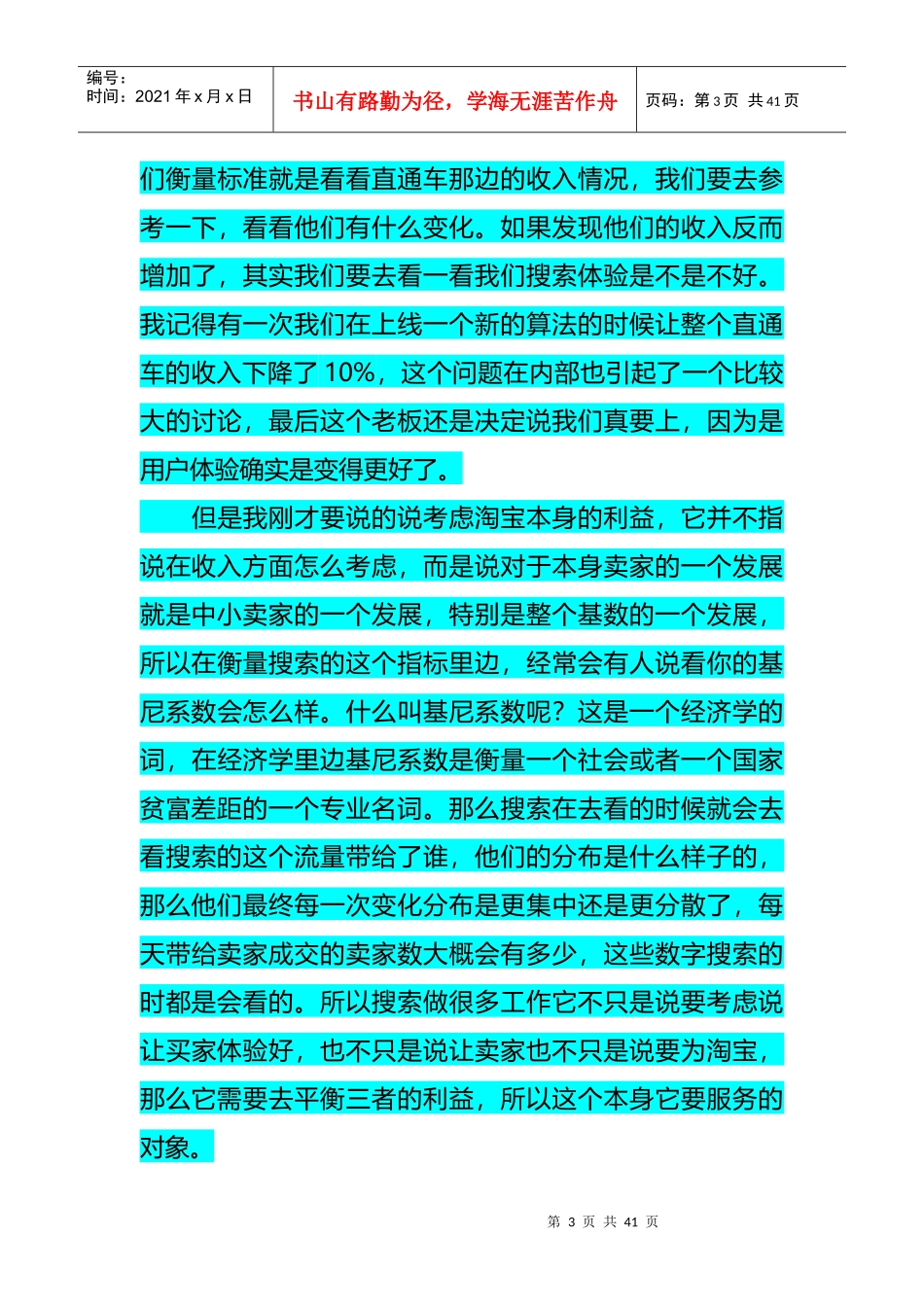1学习心得B2C平台ROI最高的几种网络营销手段_第3页