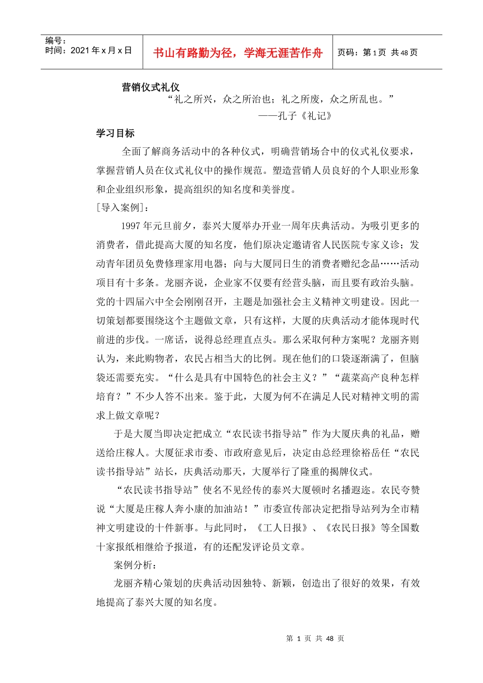 市场营销仪式礼管理_第1页