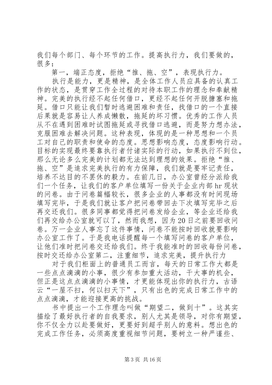 善于继承,勇于创新—《做最好的执行者读后感》陈先云_第3页