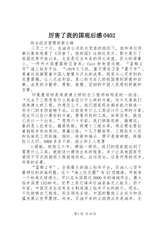 厉害了我的国观后感0402