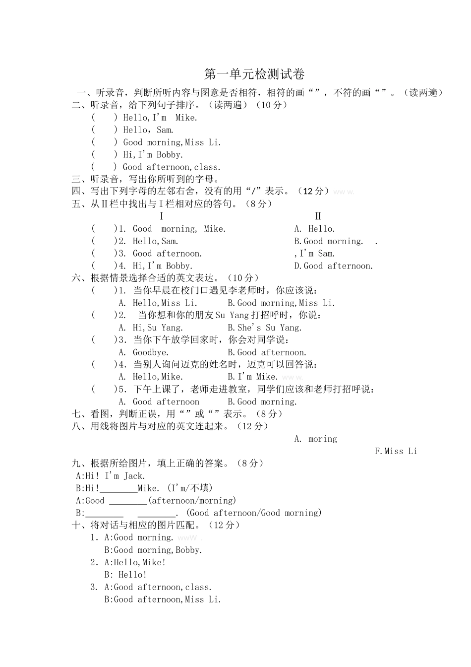苏教版小学英语3A三年级上册第一单元提优测试题2 _第1页