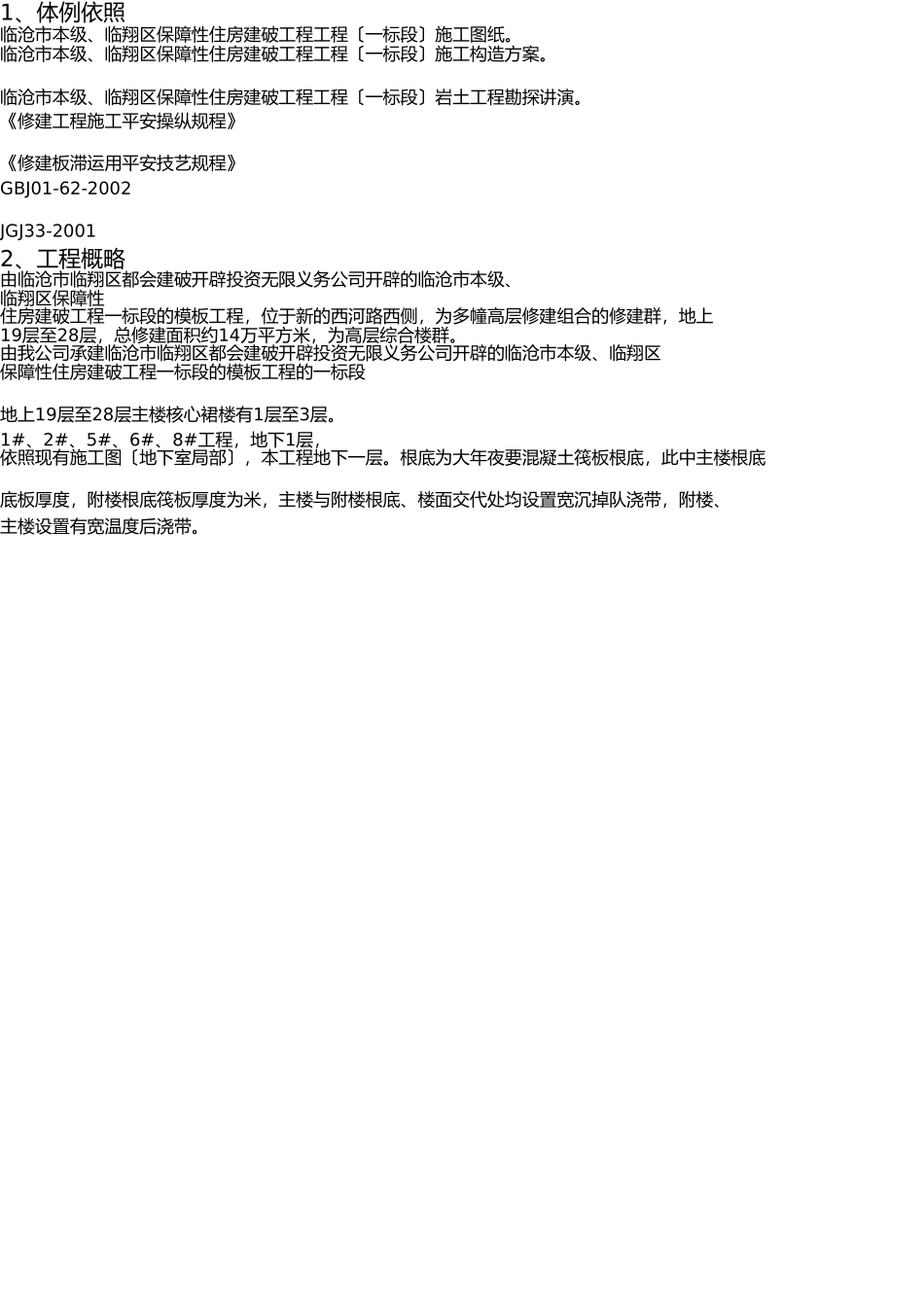 塔吊安装群塔作业施工方案12 _第2页