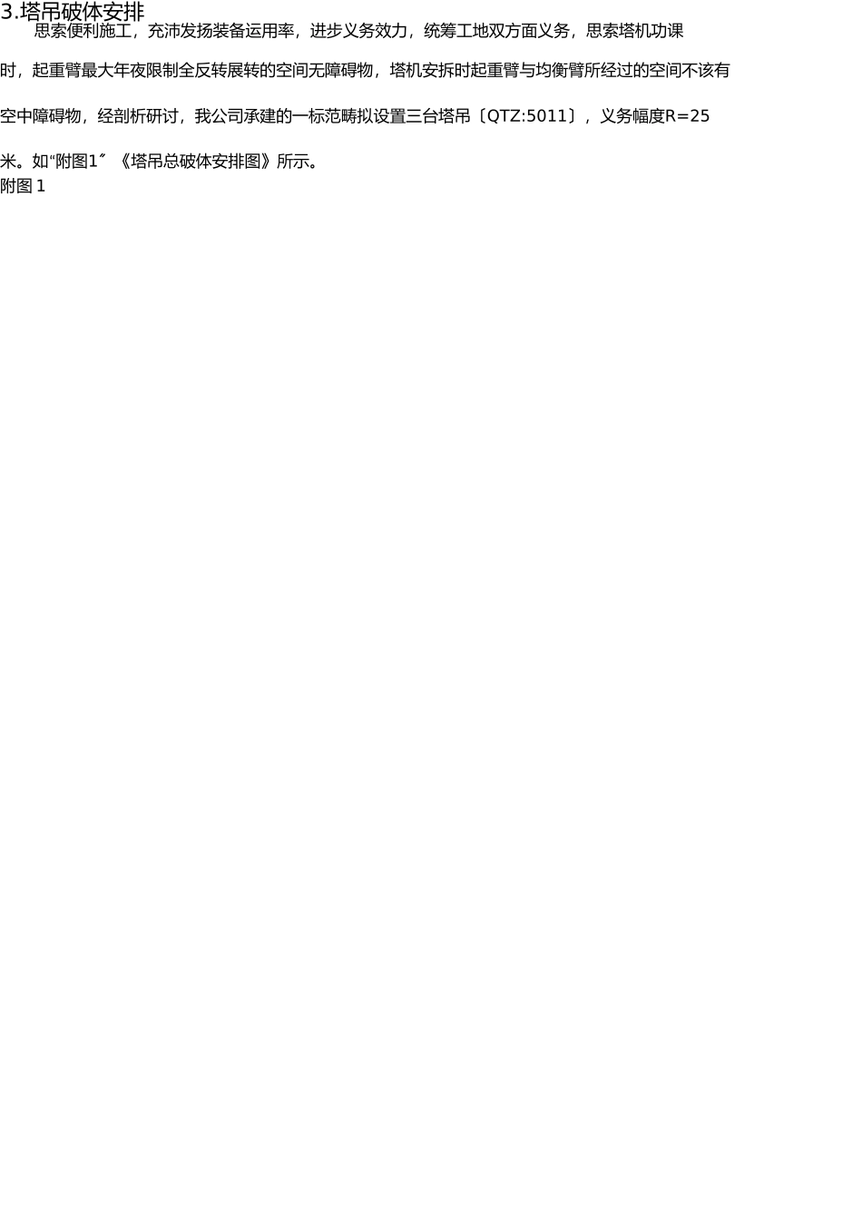 塔吊安装群塔作业施工方案12 _第3页