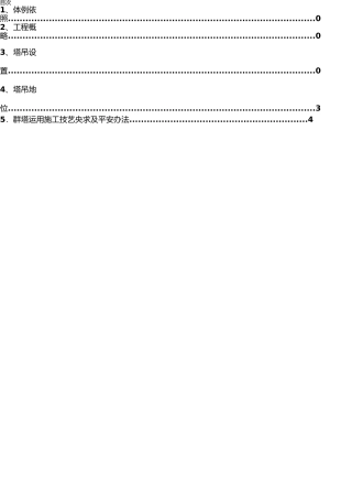 塔吊安装群塔作业施工方案12 