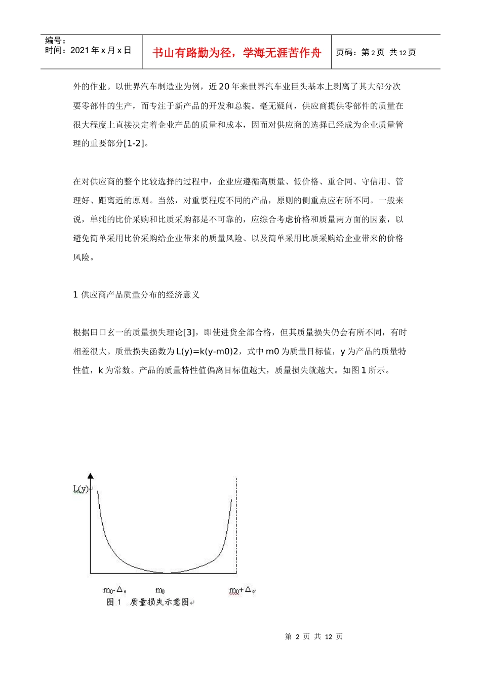 基于质量和价格的供应商选优_第2页