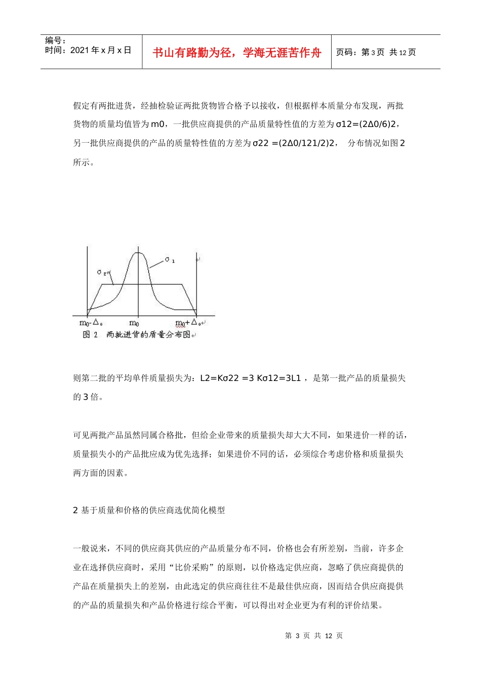 基于质量和价格的供应商选优_第3页
