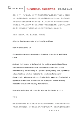 基于质量和价格的供应商选优