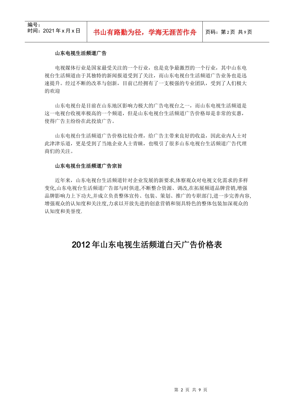 山东电视台八套生活频道介绍_第2页