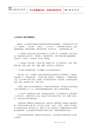 山东电视台八套生活频道介绍