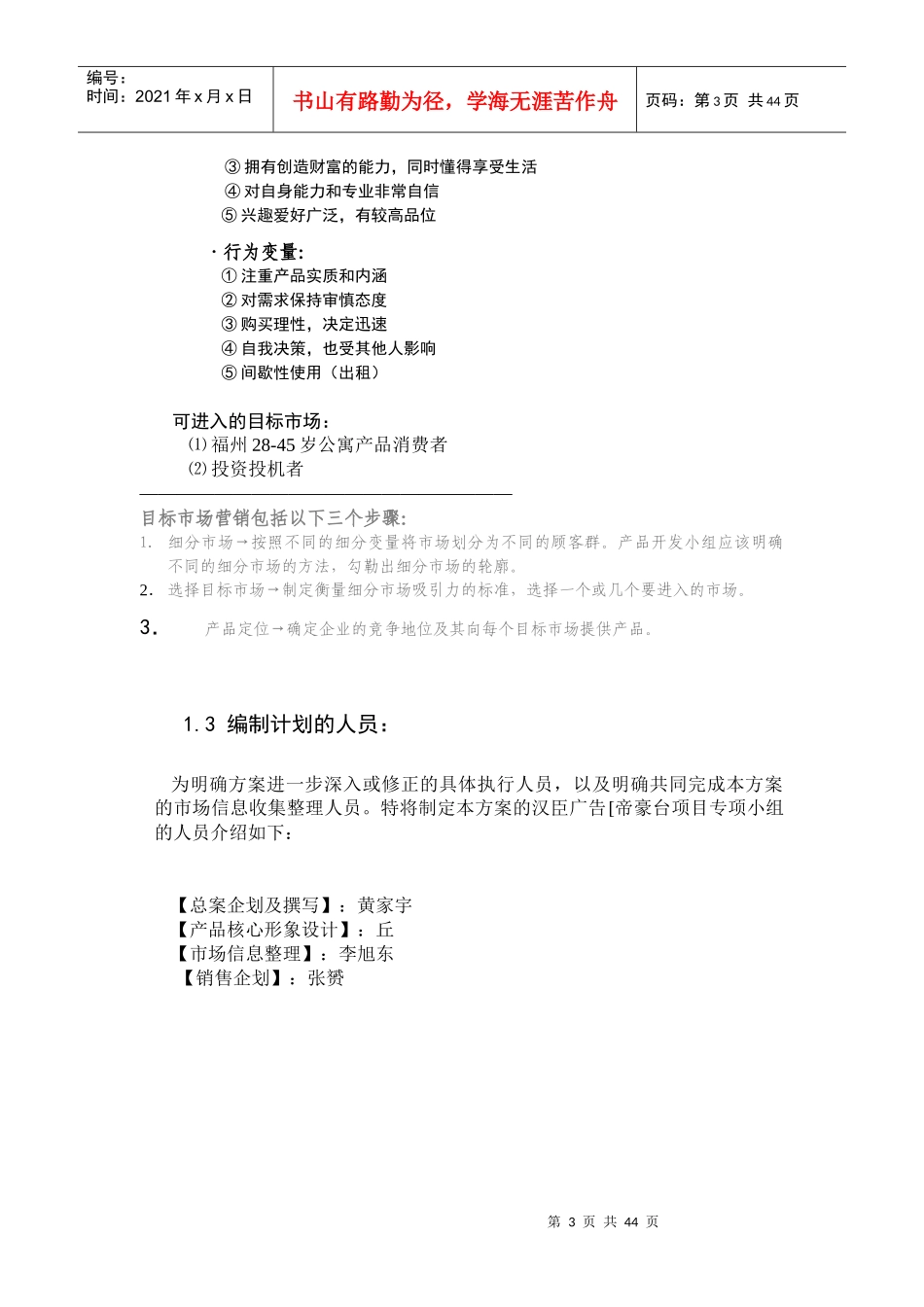 帝郡华庭营销策划提案_第3页