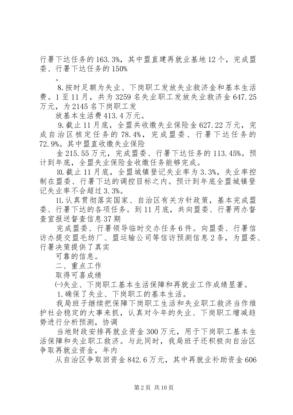 劳动就业局XX年终工作总结_第2页