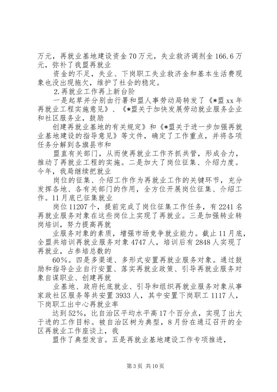 劳动就业局XX年终工作总结_第3页