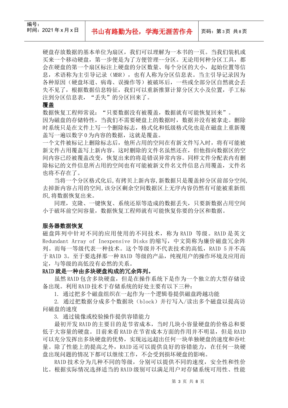 中国直辖市服务器维修及数据恢复_第3页