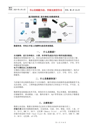 中国直辖市服务器维修及数据恢复
