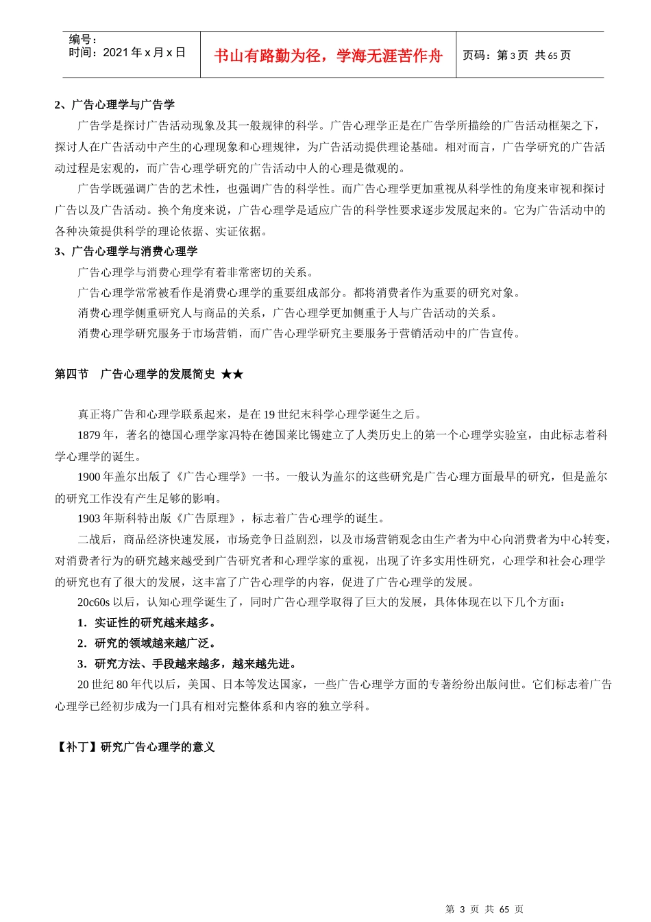 广告心理学笔记_第3页