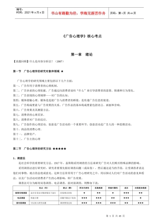 广告心理学笔记