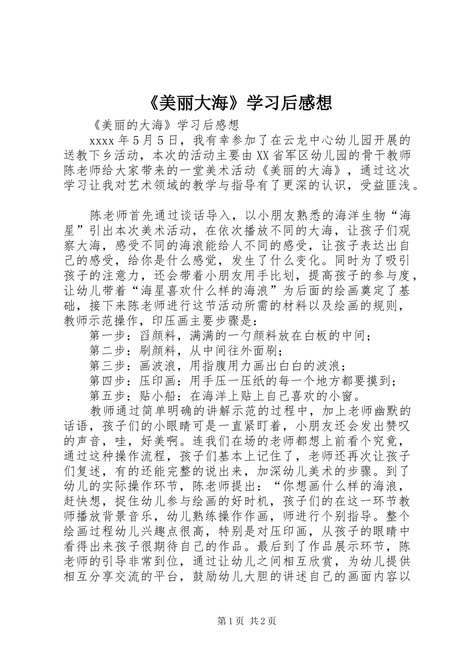 《美丽大海》学习后感想_第1页