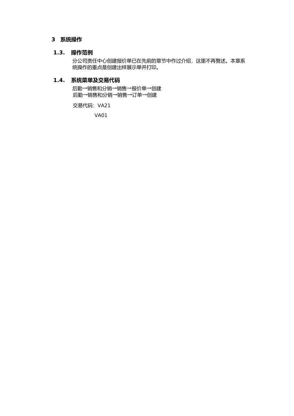 上海震旦家具有限公司SAP实施专案销售和分销-出样展示处理流程_第3页