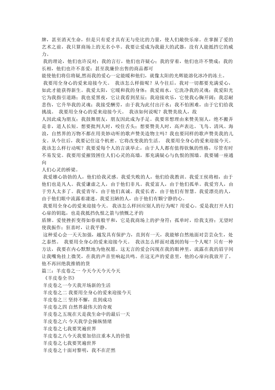 羊皮卷之二-我要用全身心的爱来迎接今天 _第2页