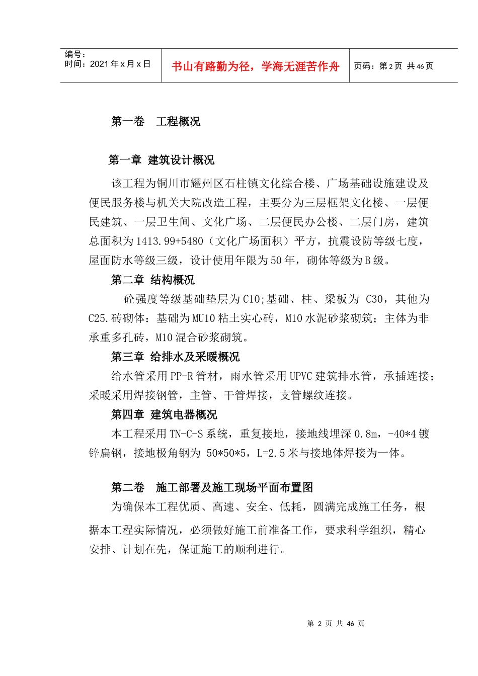 广场基础设施建设及便民服务楼与机关大院改造工程(_第2页